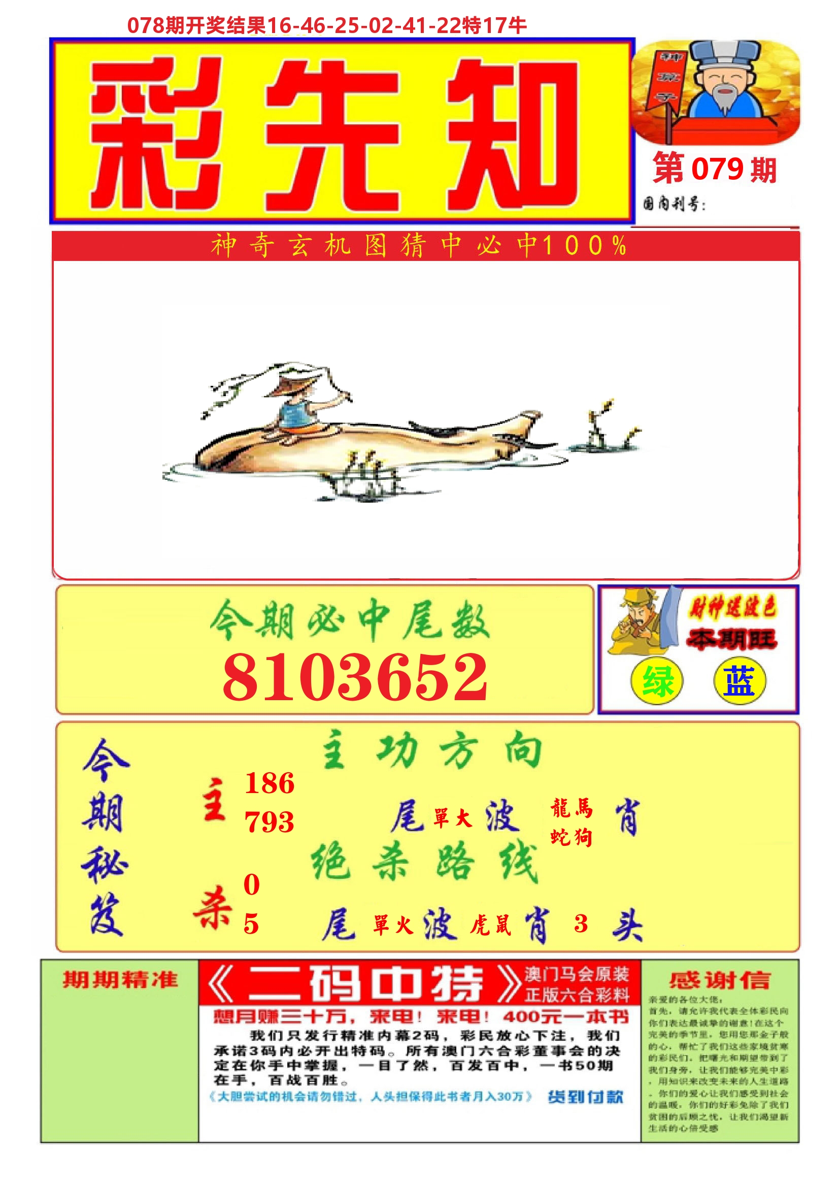 澳门彩先知A 第79期