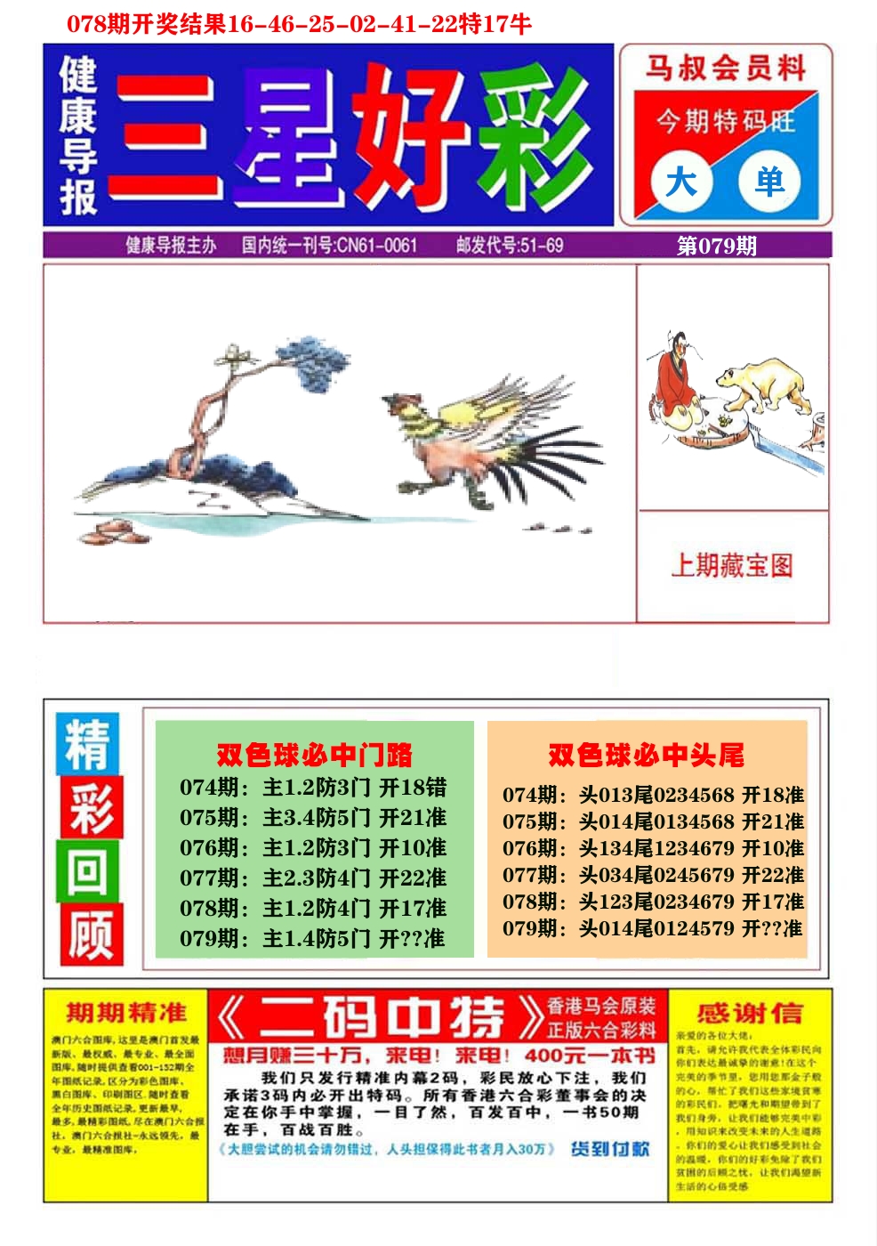 澳门三星好彩A 第79期