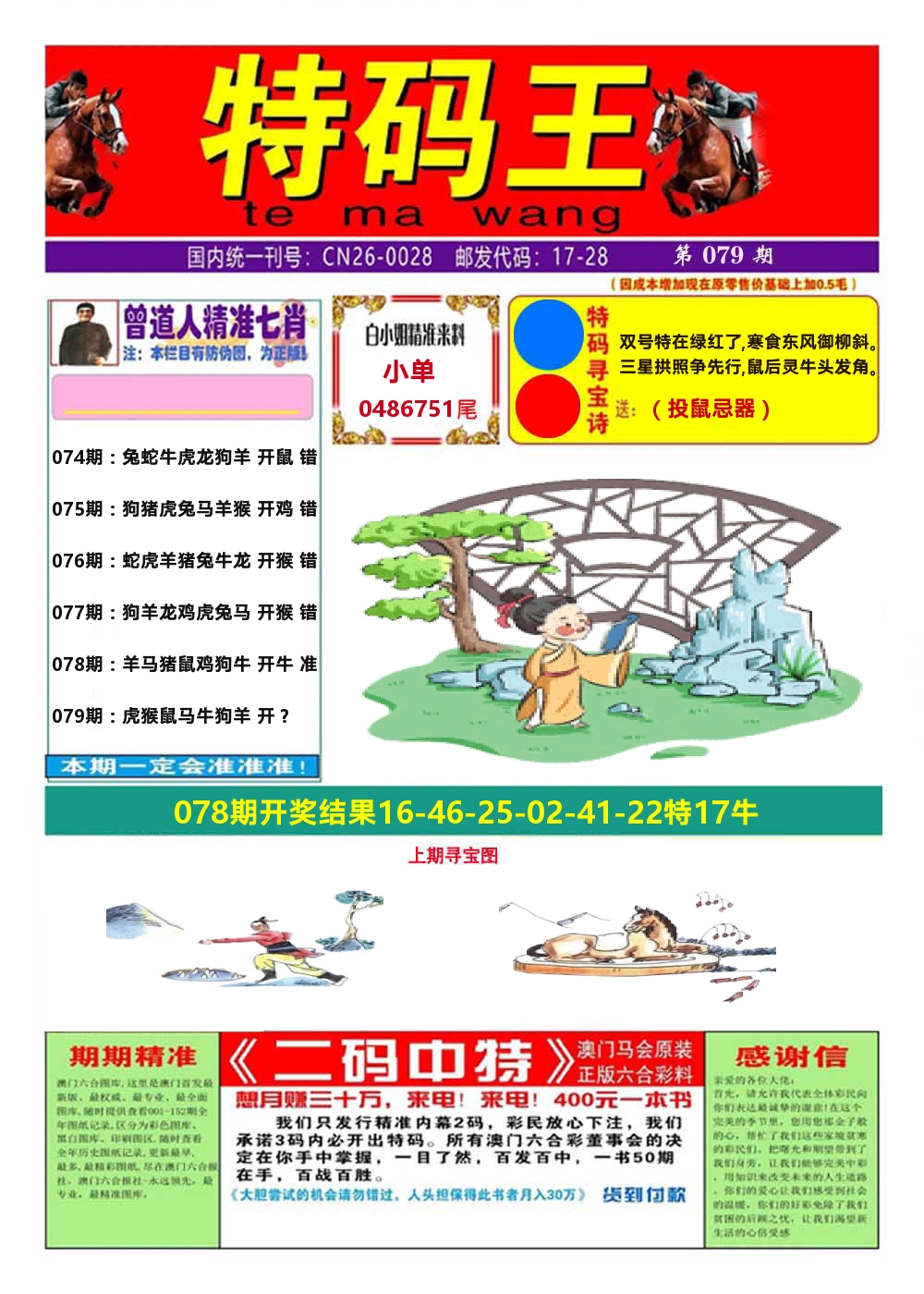 澳门特码王A 第79期