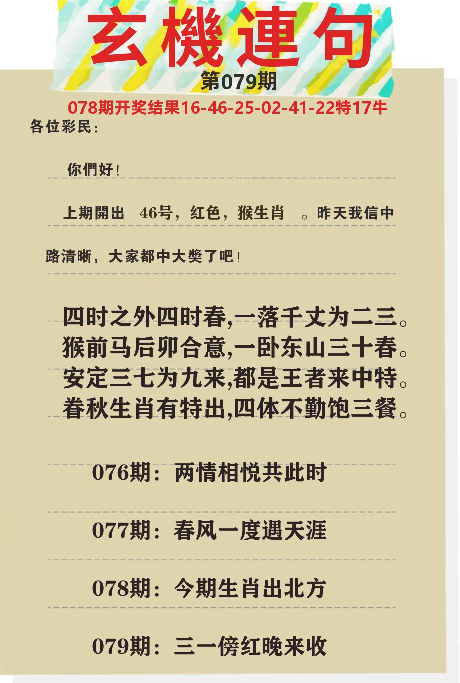 澳门特码王C 第79期