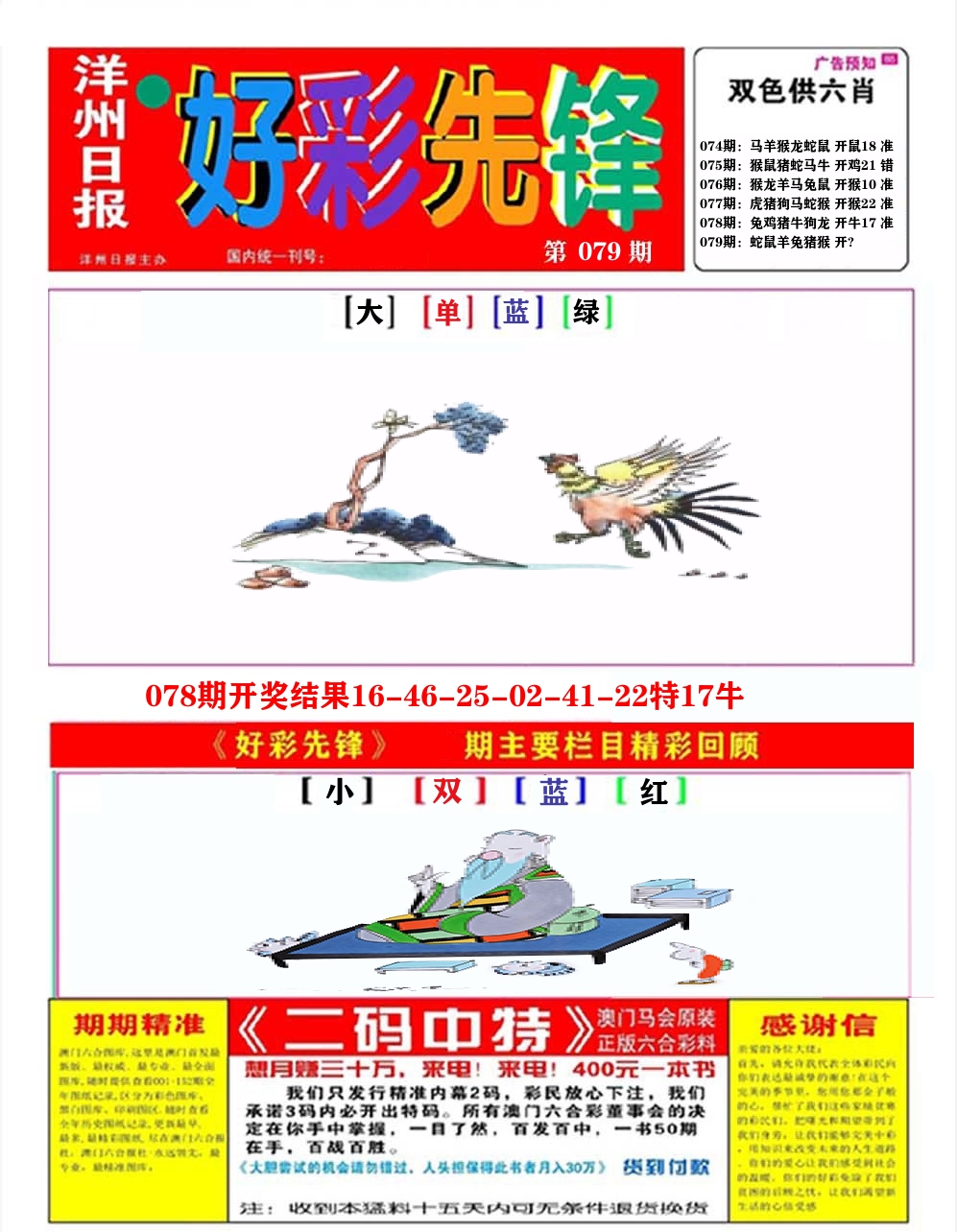 好彩先锋A 第79期