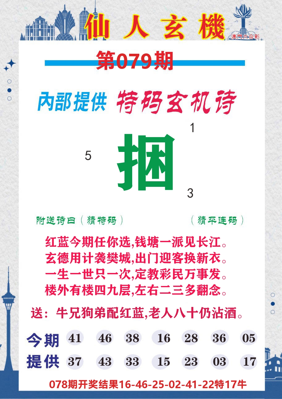 澳门钱多多D 第79期