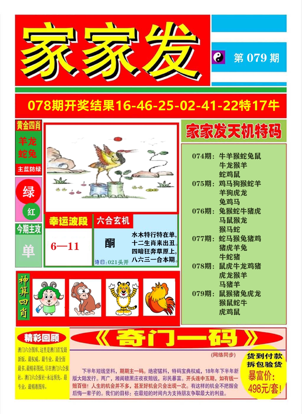 澳门家家发A 第79期