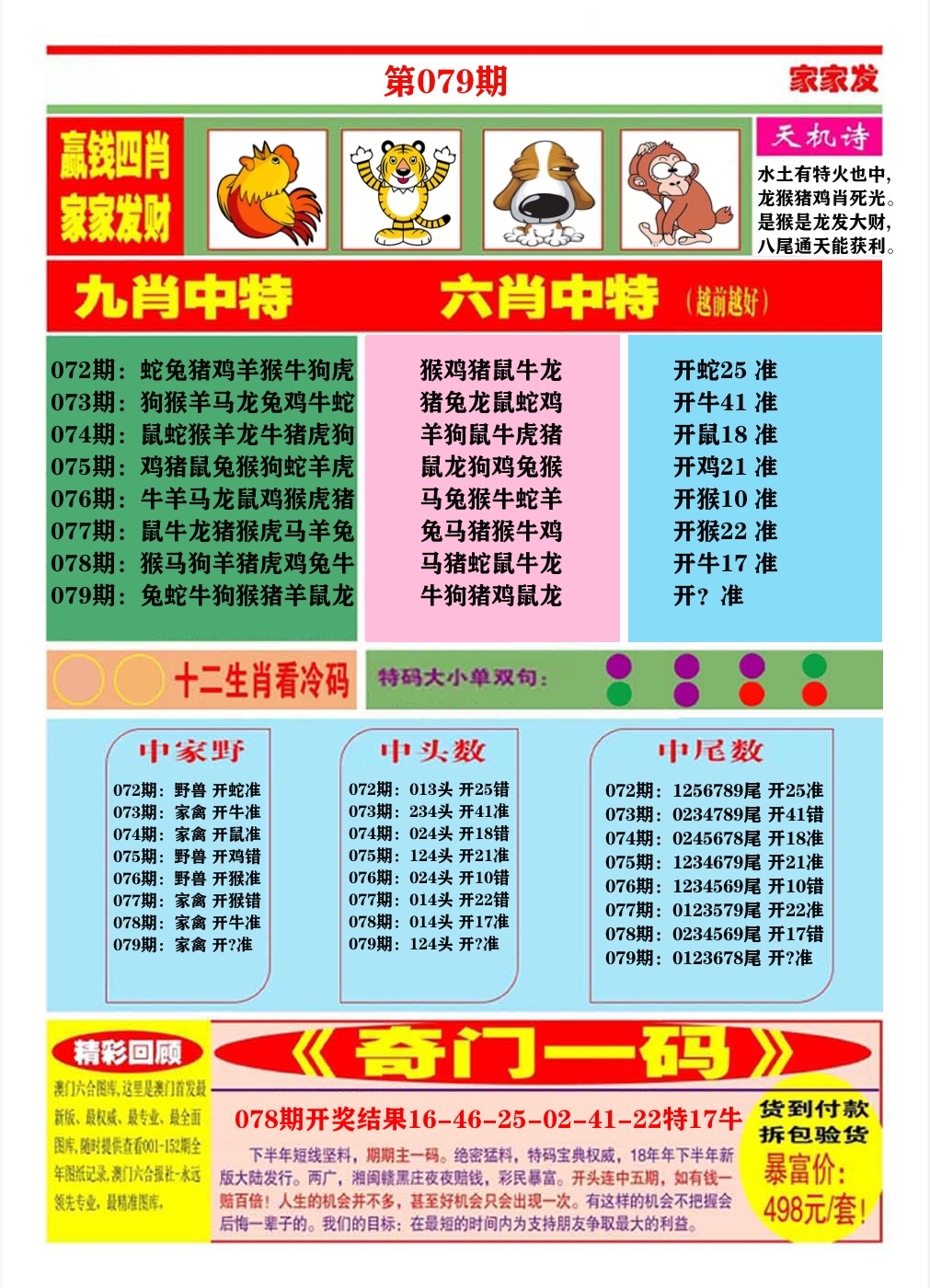 澳门家家发B 第79期