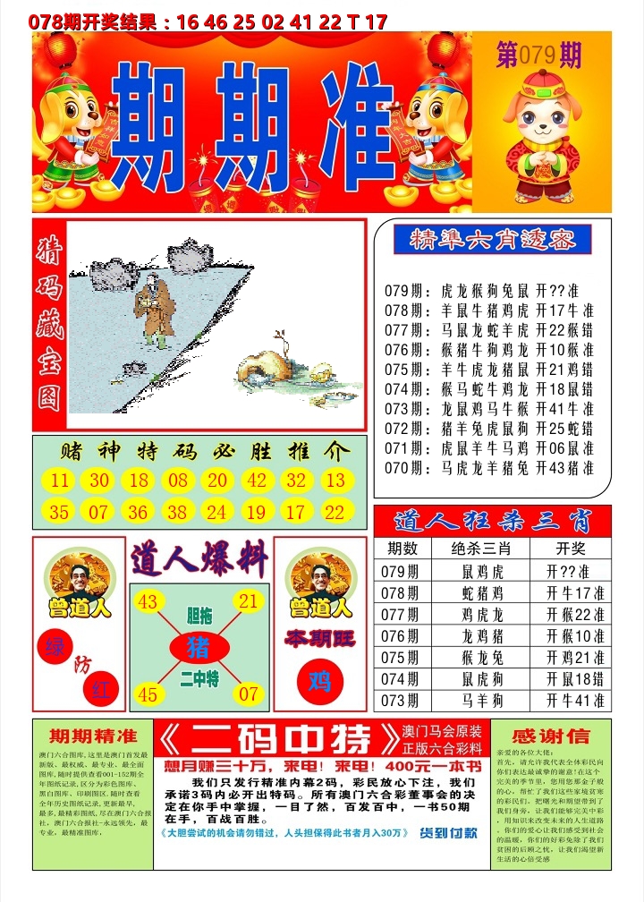 澳门期期准A 第79期