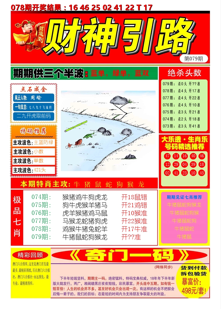财神引路 第79期