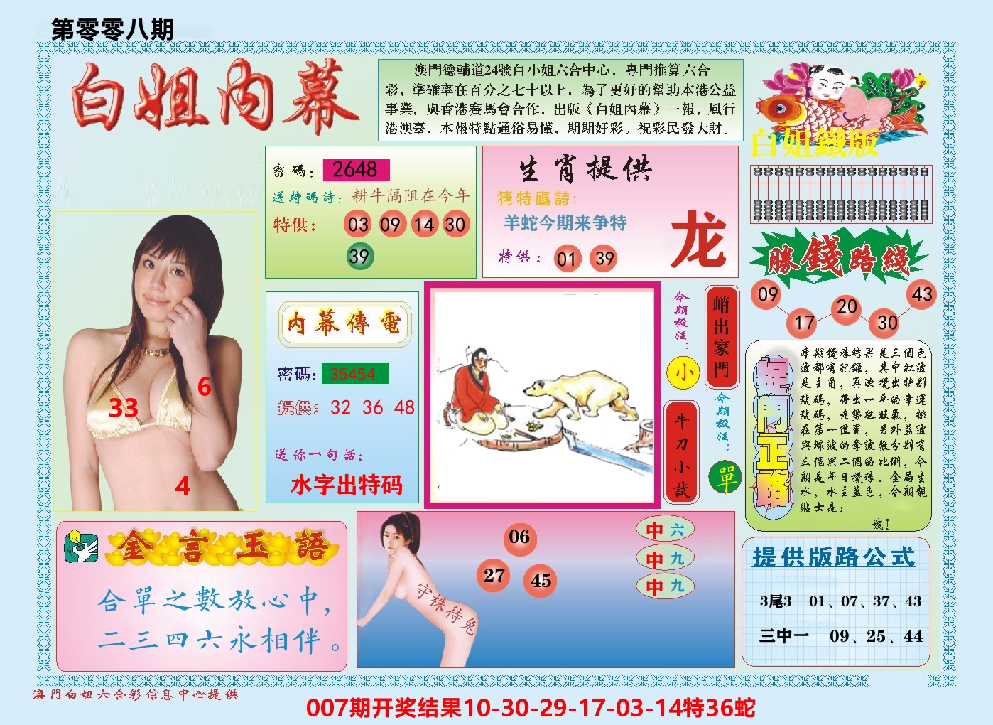 澳门白姐内幕 第8期
