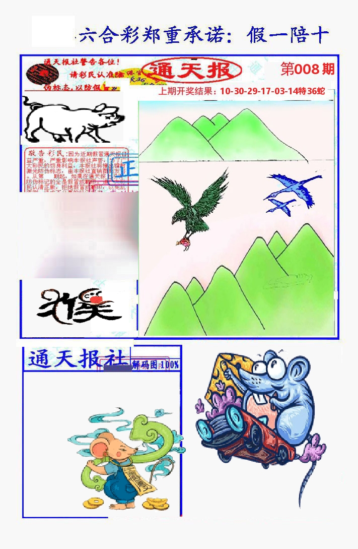 通天报 第8期