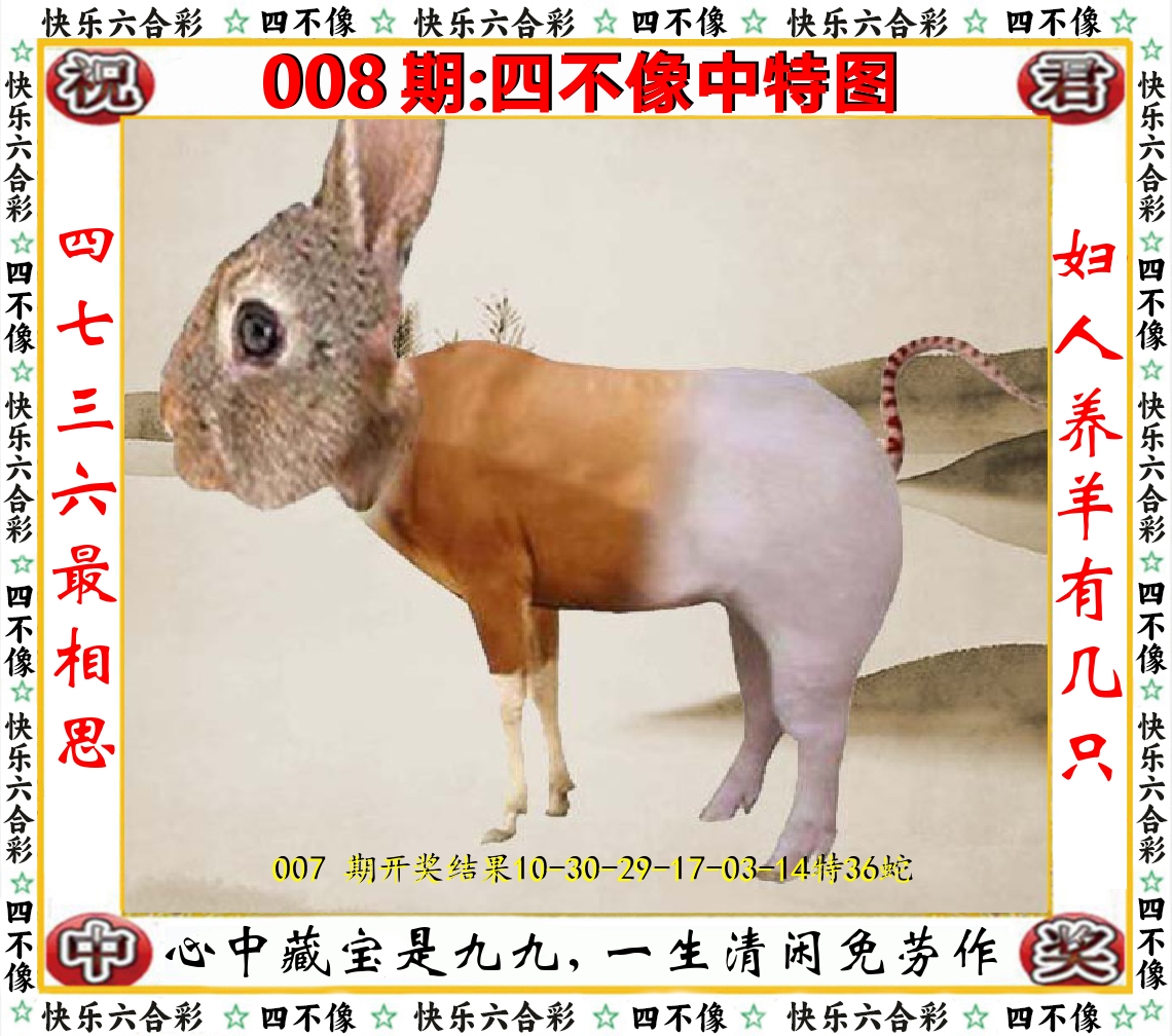 四不像中特图 第8期