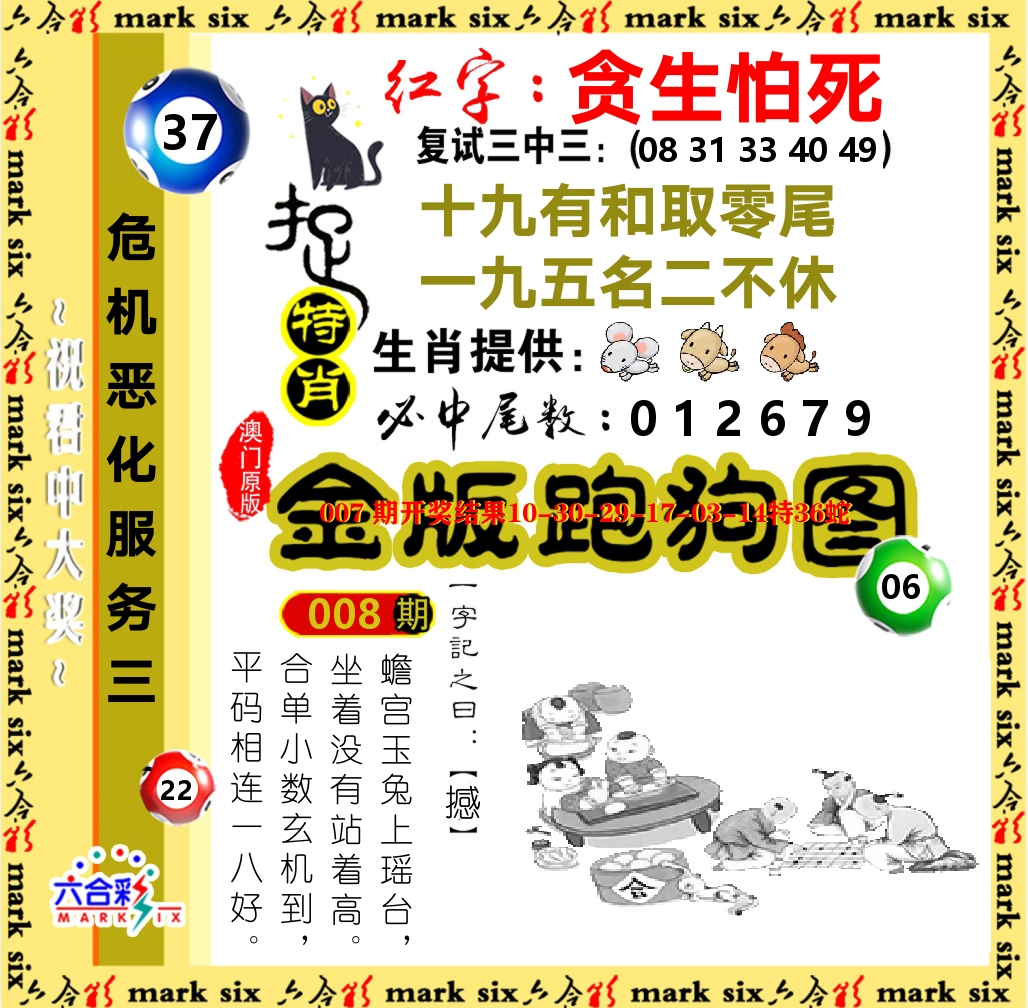金版跑狗图 第8期