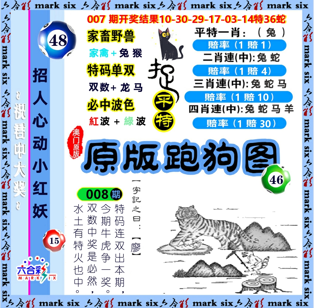 原版跑狗图 第8期