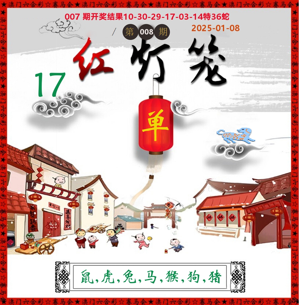 红灯笼 第8期