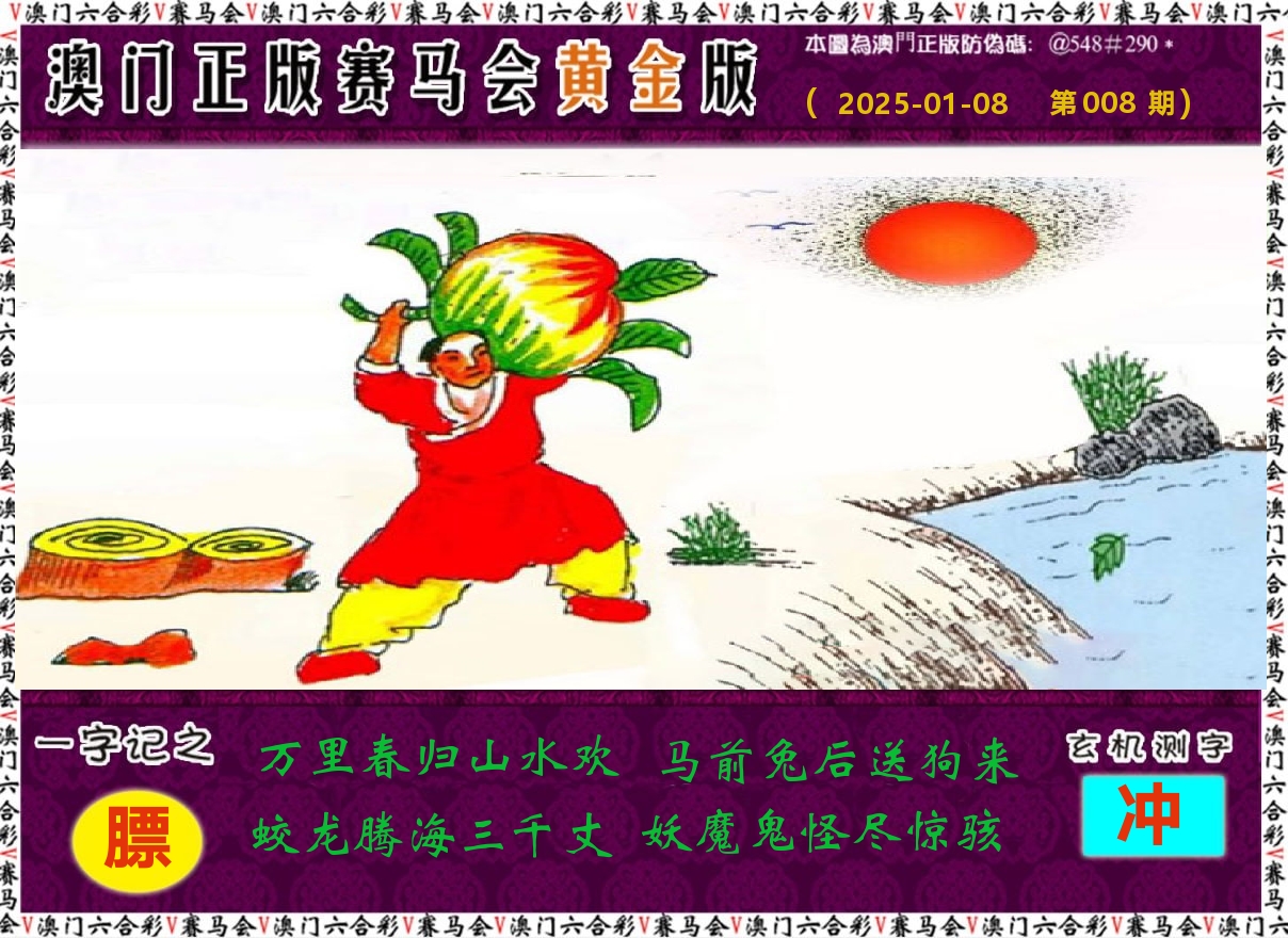 赛马会黄金版 第8期