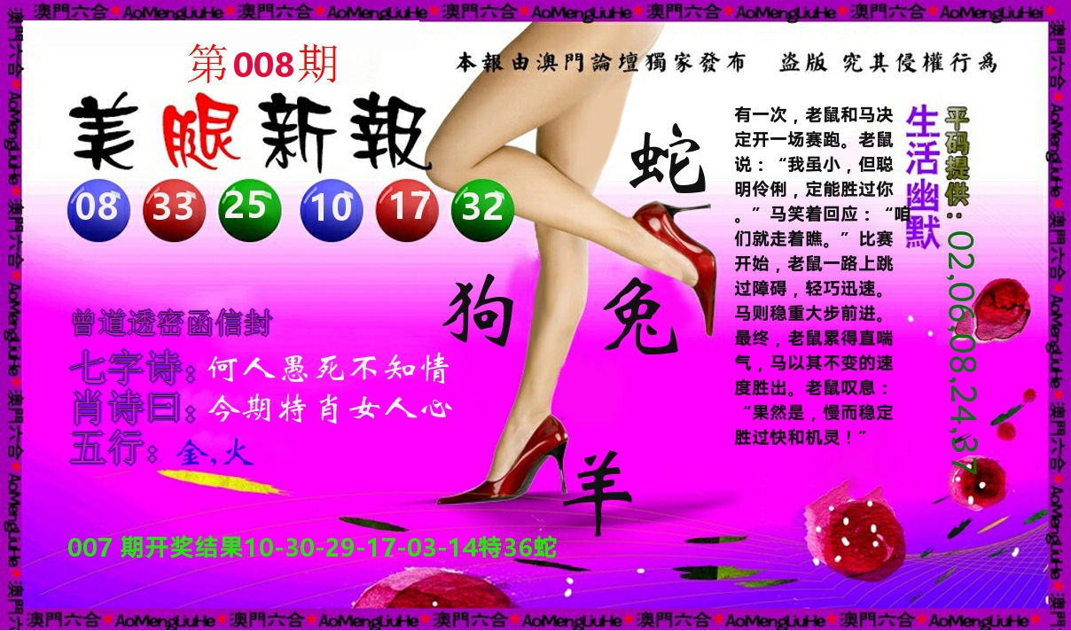 美腿新报 第8期