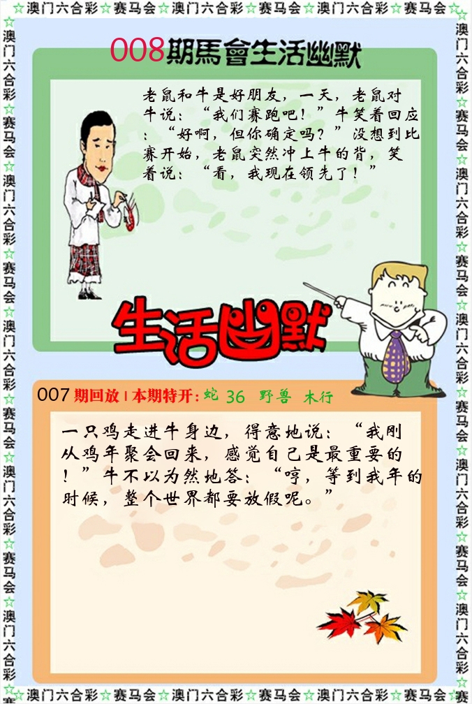新生活幽默 第8期