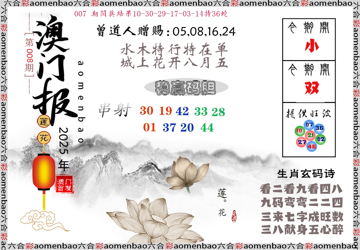 澳门报莲花篇 第8期