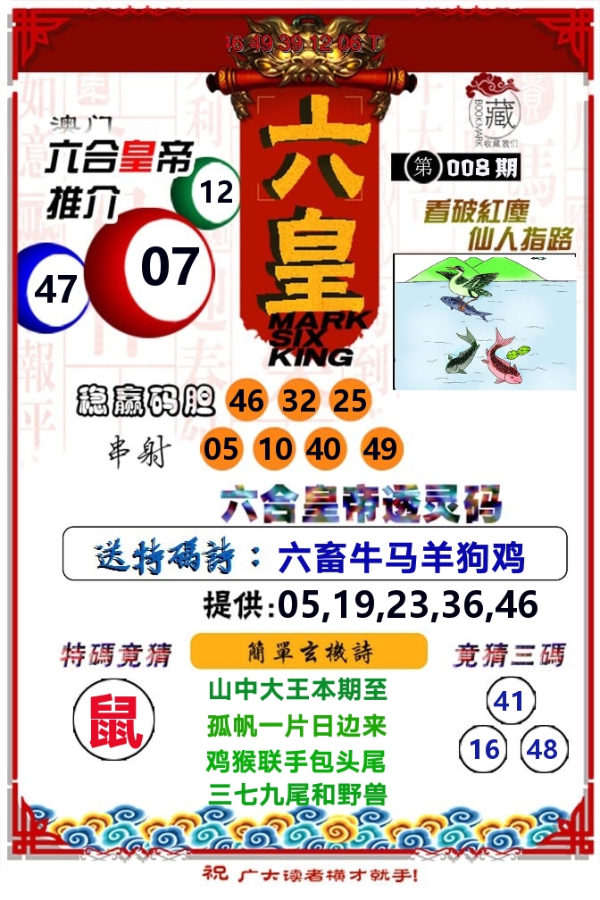 六皇 第8期