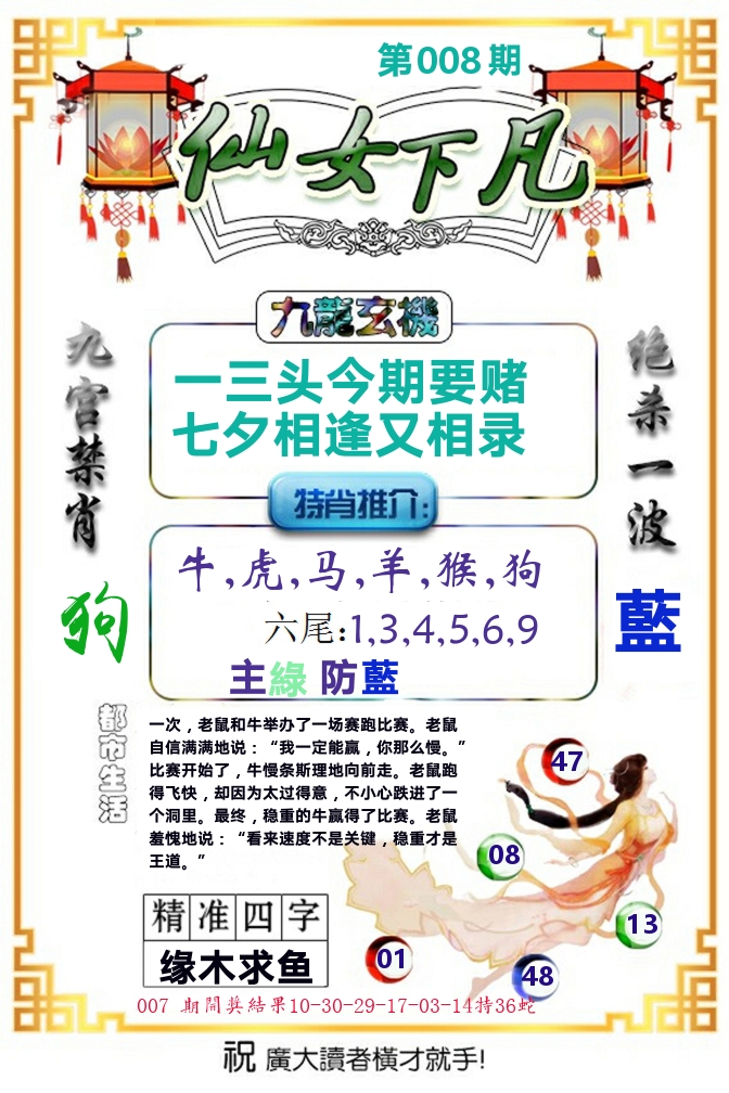 仙女下凡 第8期