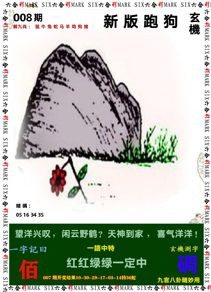 悟入其图 第8期
