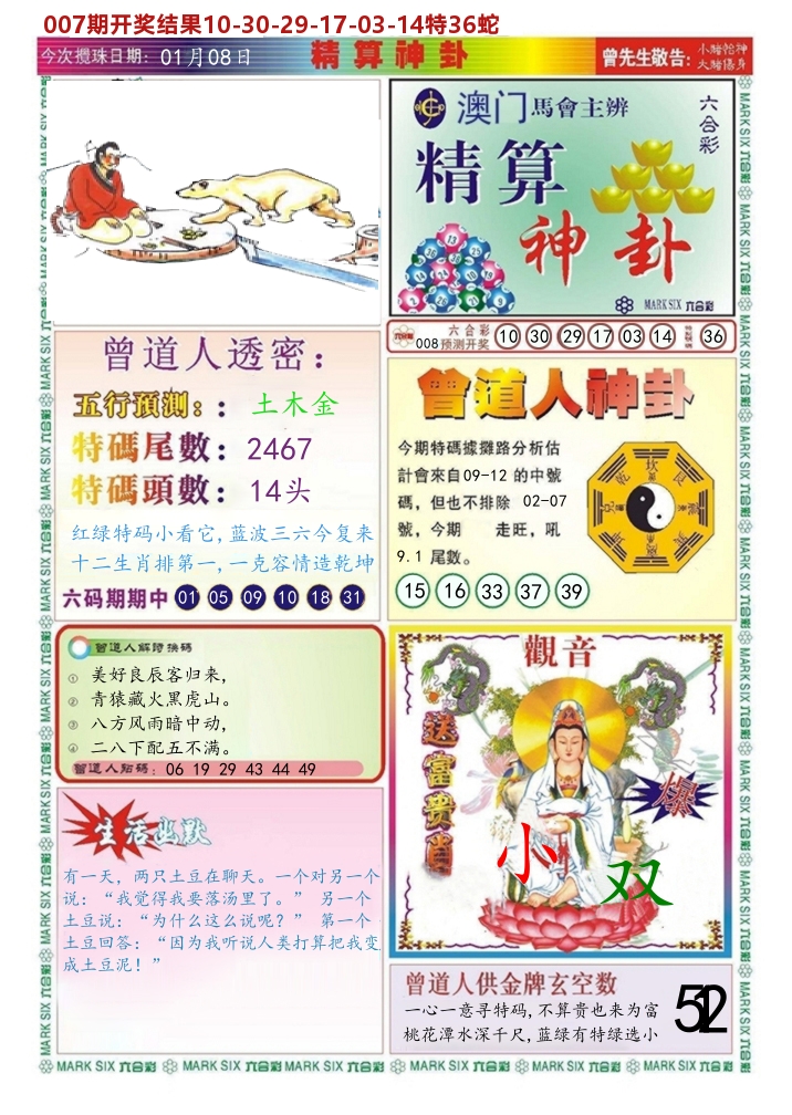 澳门精算神卦 第8期