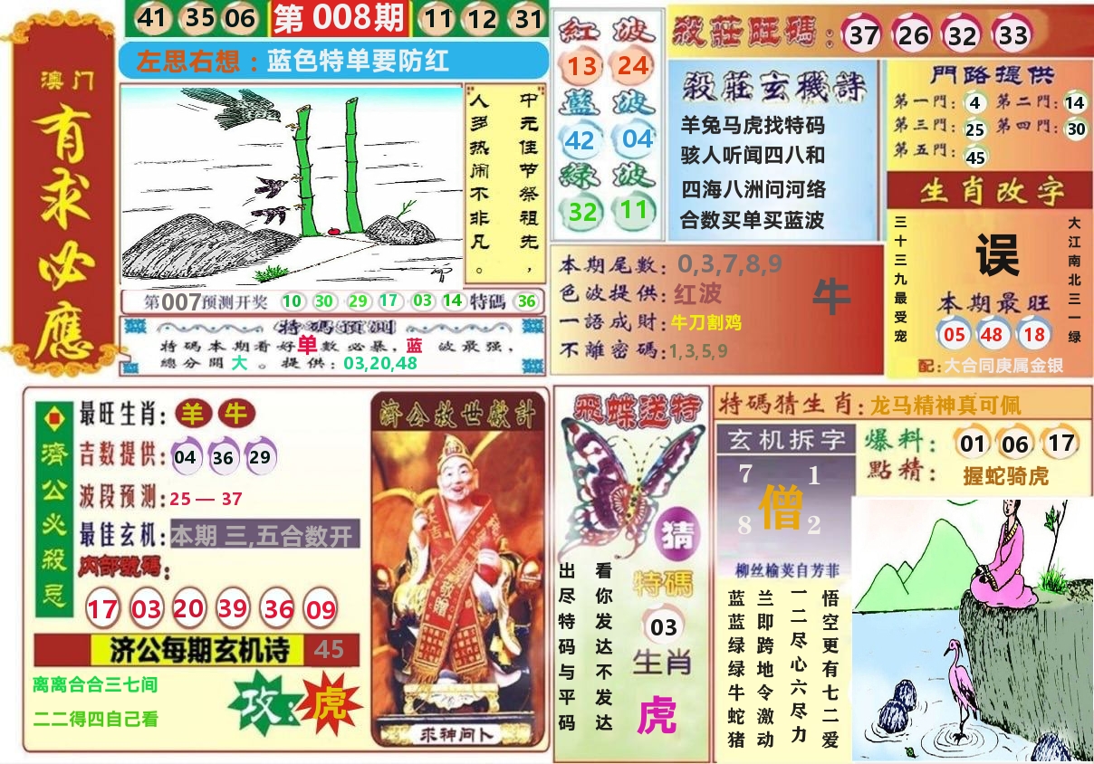 澳门有求必应 第8期