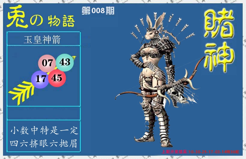 赌神兔报 第8期