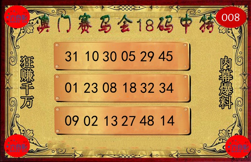 赛马会18码 第8期