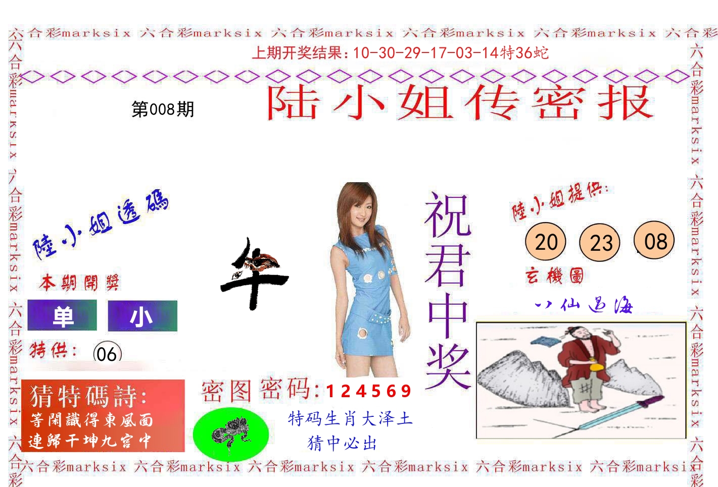 陆小姐密报 第8期