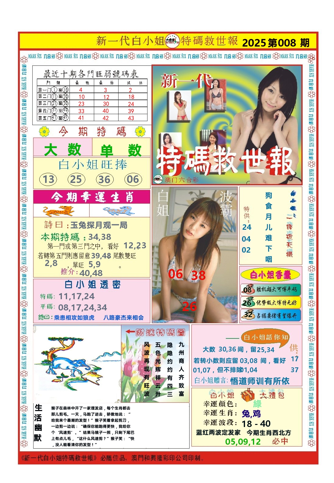 澳门特码救世报 第8期