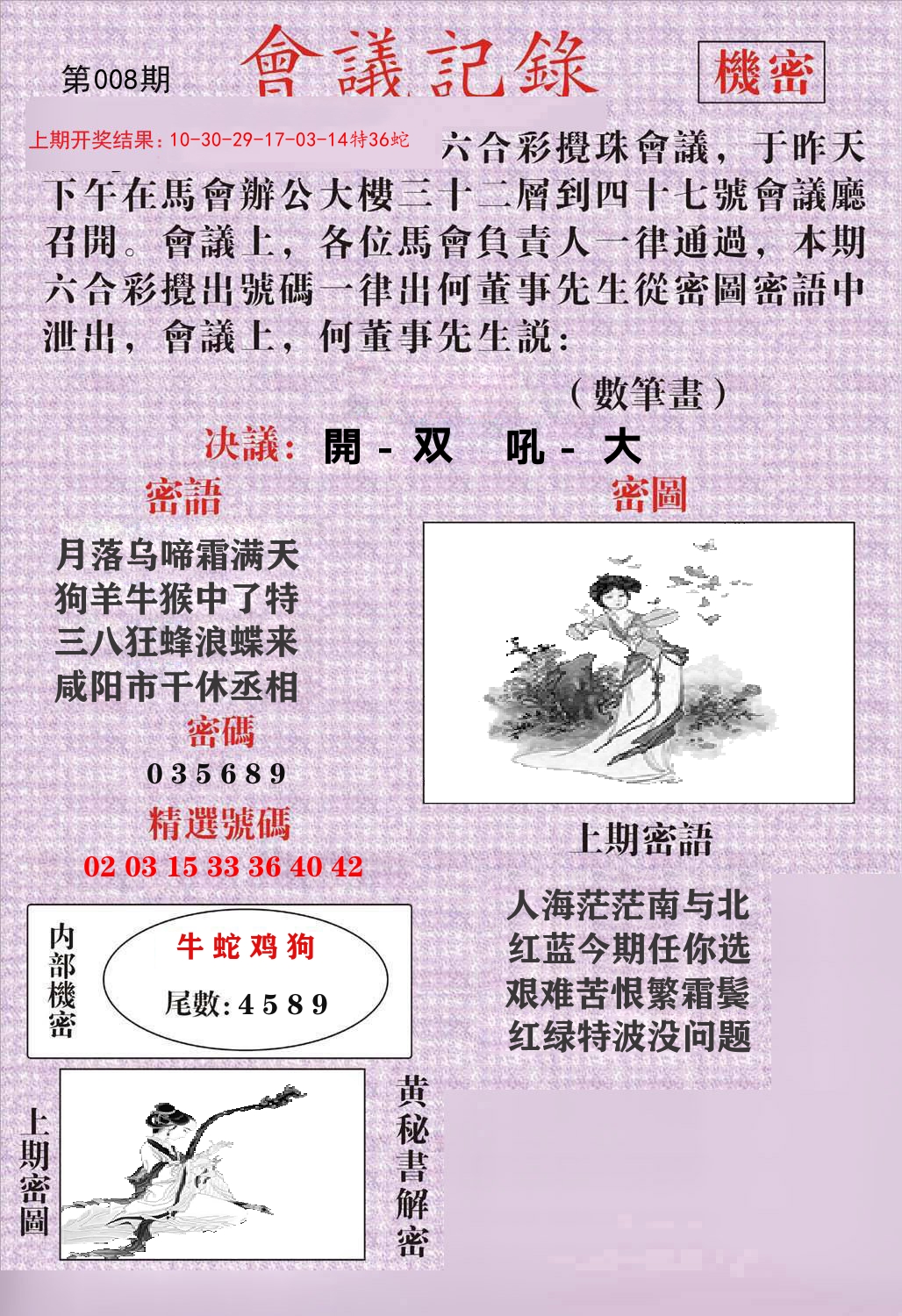 会议记录 第8期