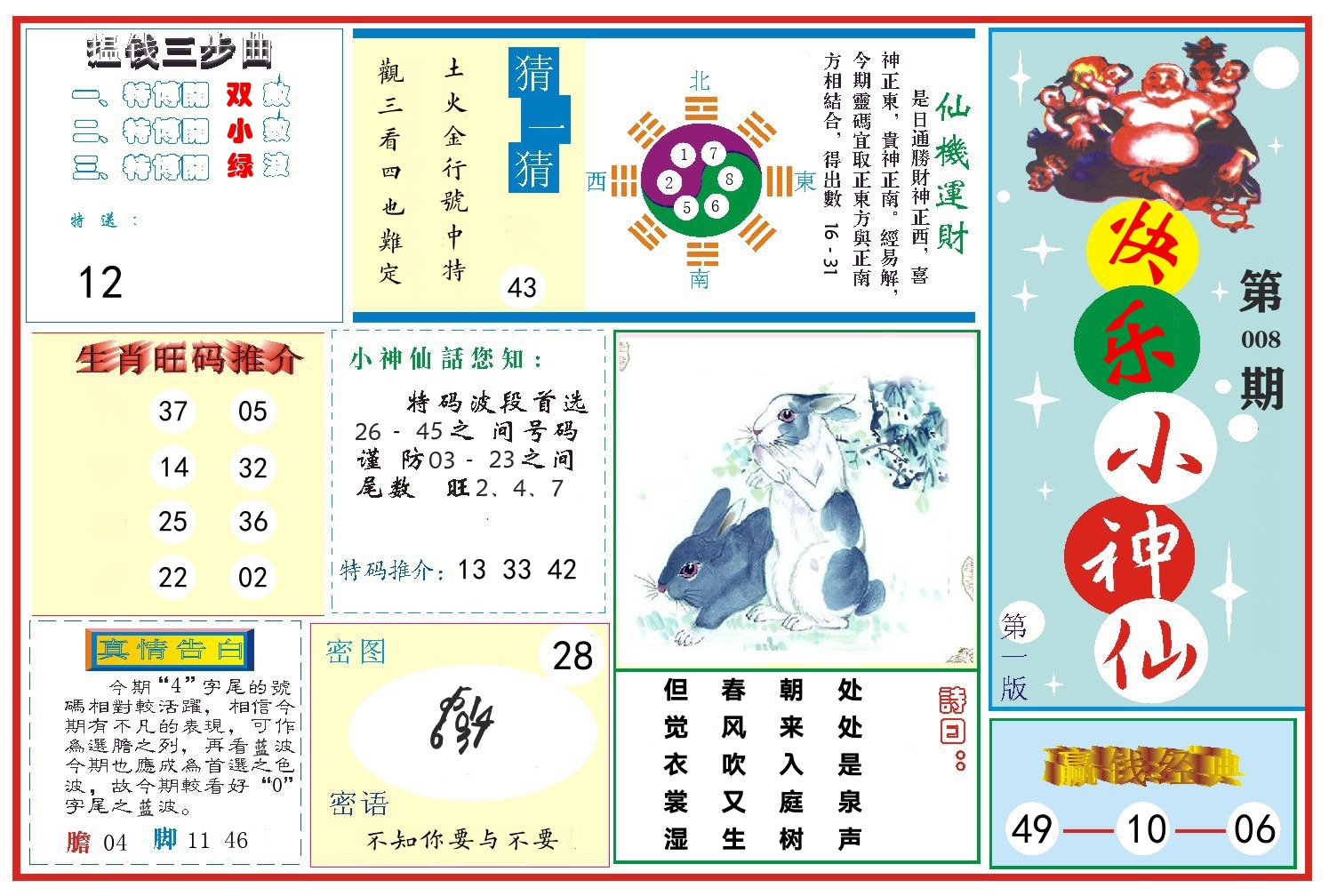 快乐小神仙 第8期