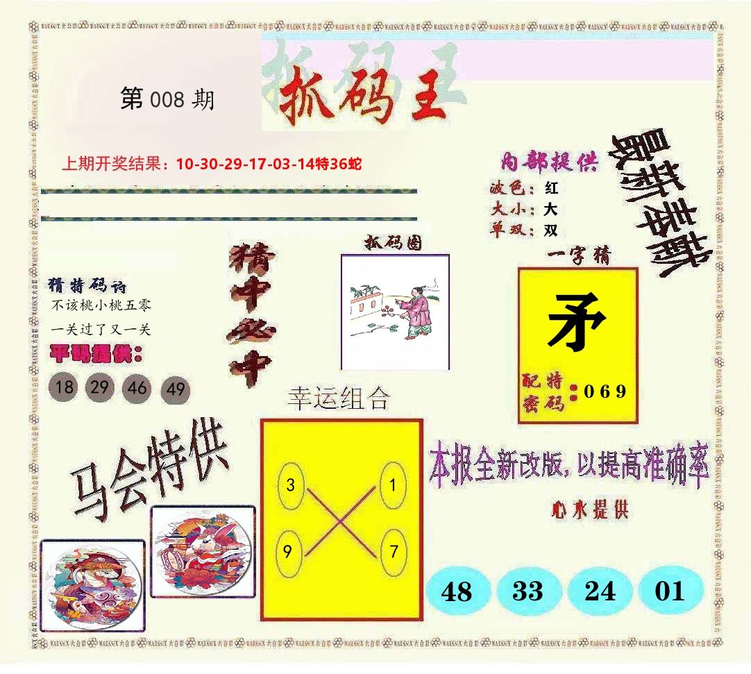 抓码王 第8期