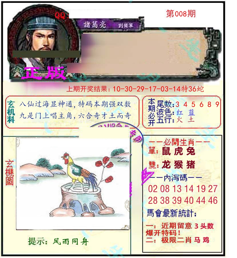 诸葛亮玄机 第8期