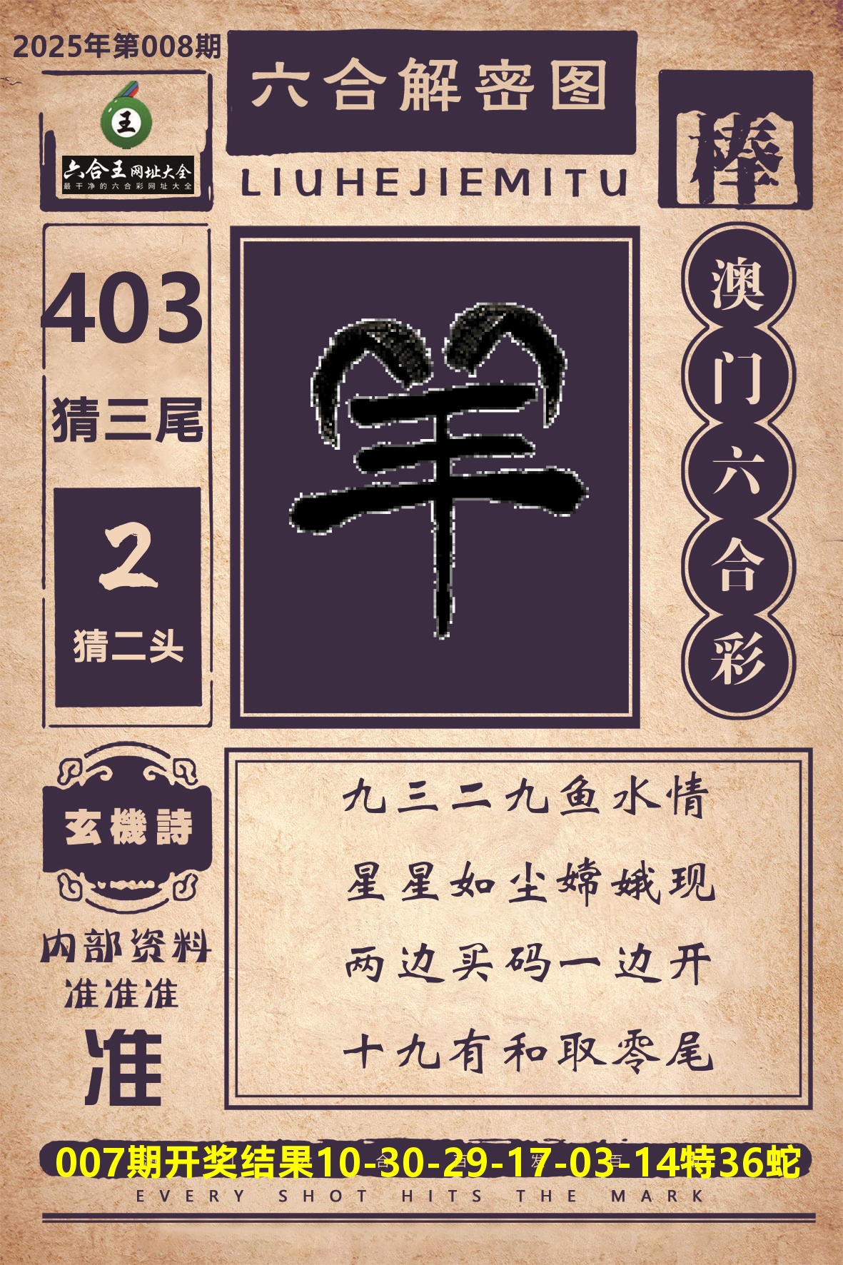 六合王六合解密 第8期