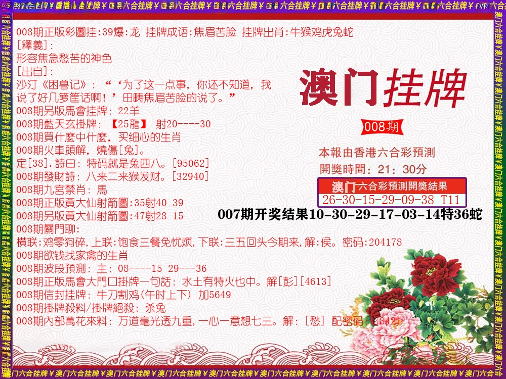 澳门挂牌 第8期