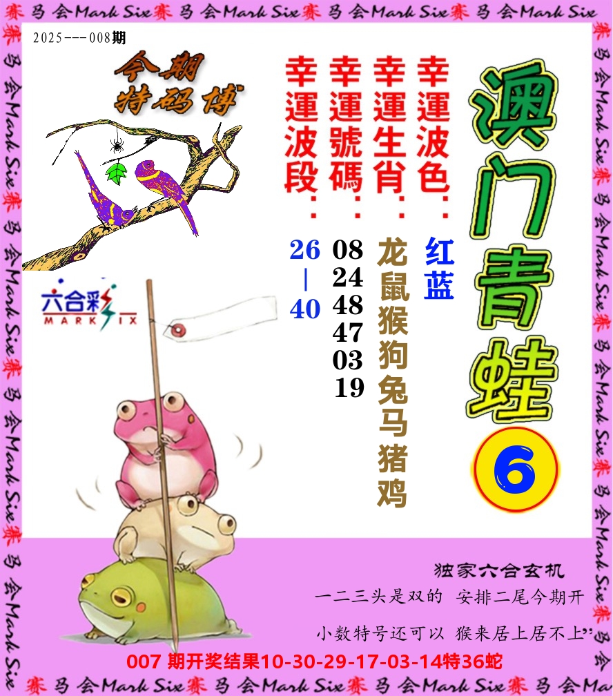 青蛙系列6 第8期