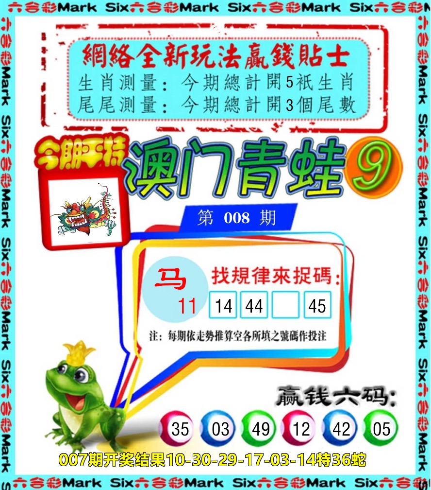 青蛙系列9 第8期