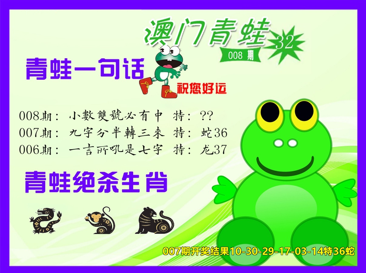 青蛙系列32 第8期