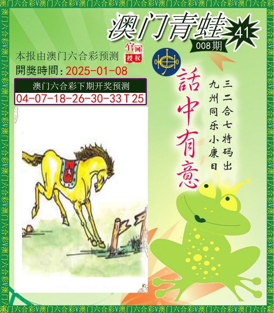 青蛙系列43 第8期