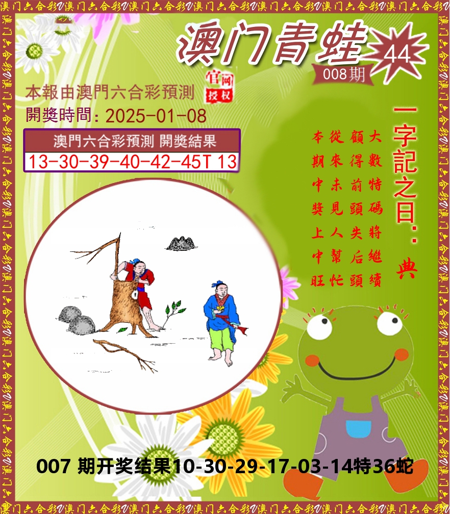 青蛙系列44 第8期
