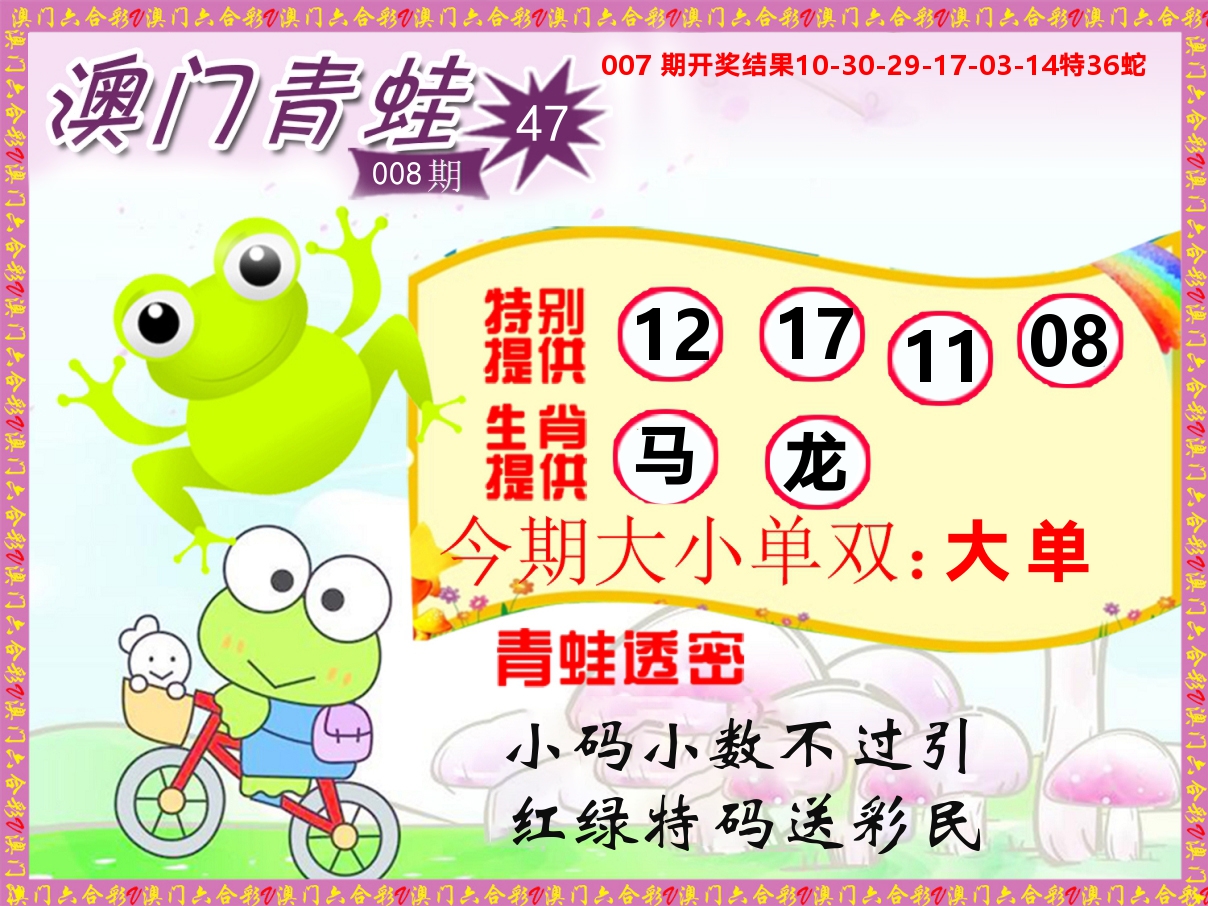 青蛙系列47 第8期