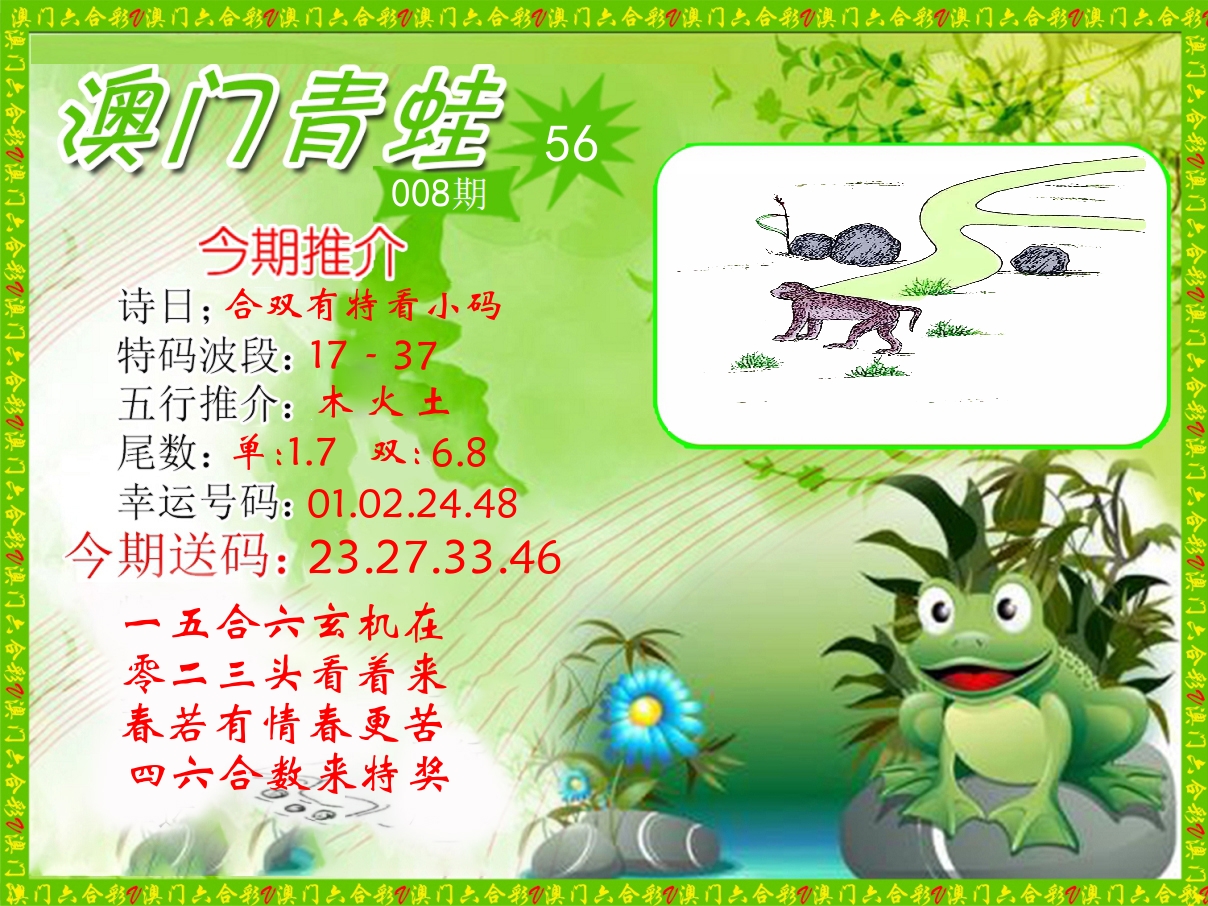 青蛙系列56 第8期