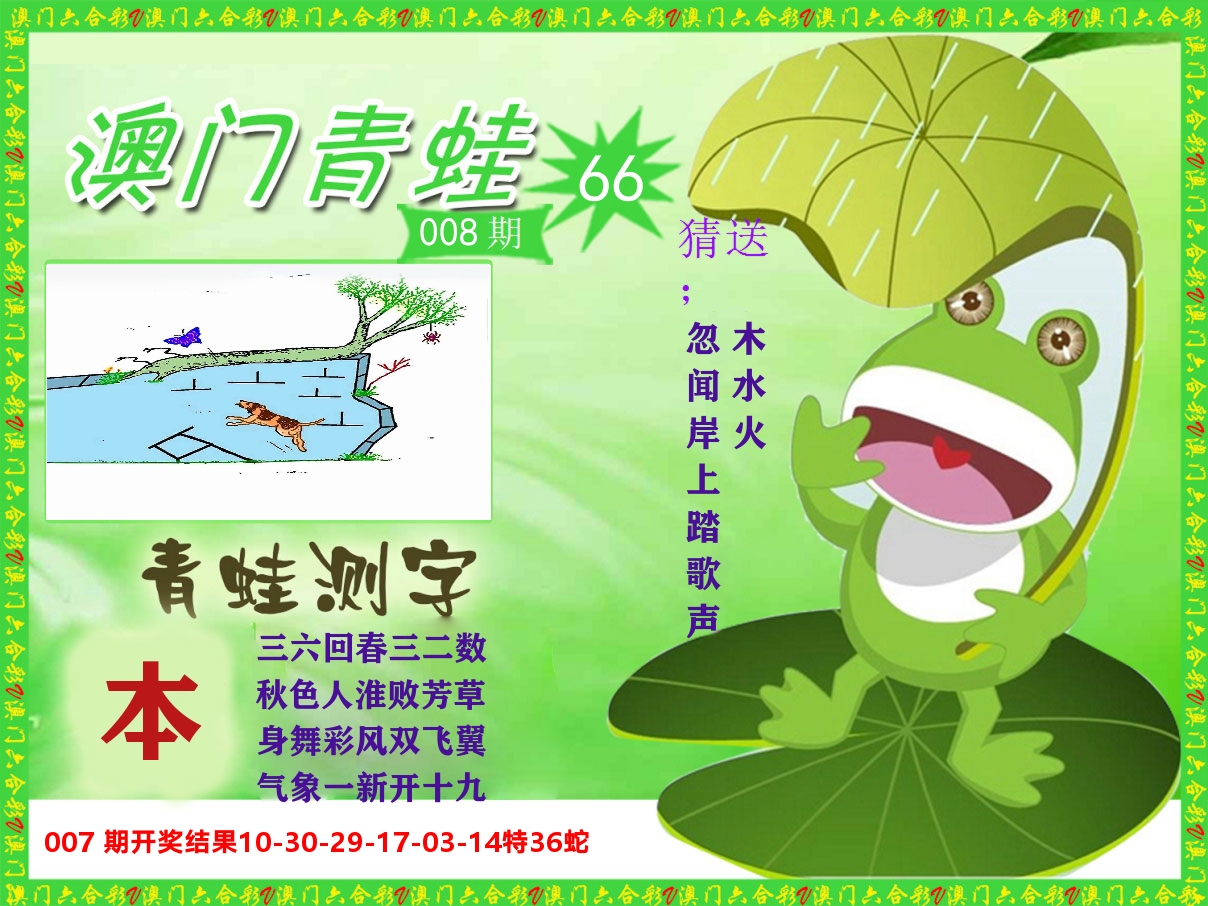 青蛙系列66 第8期