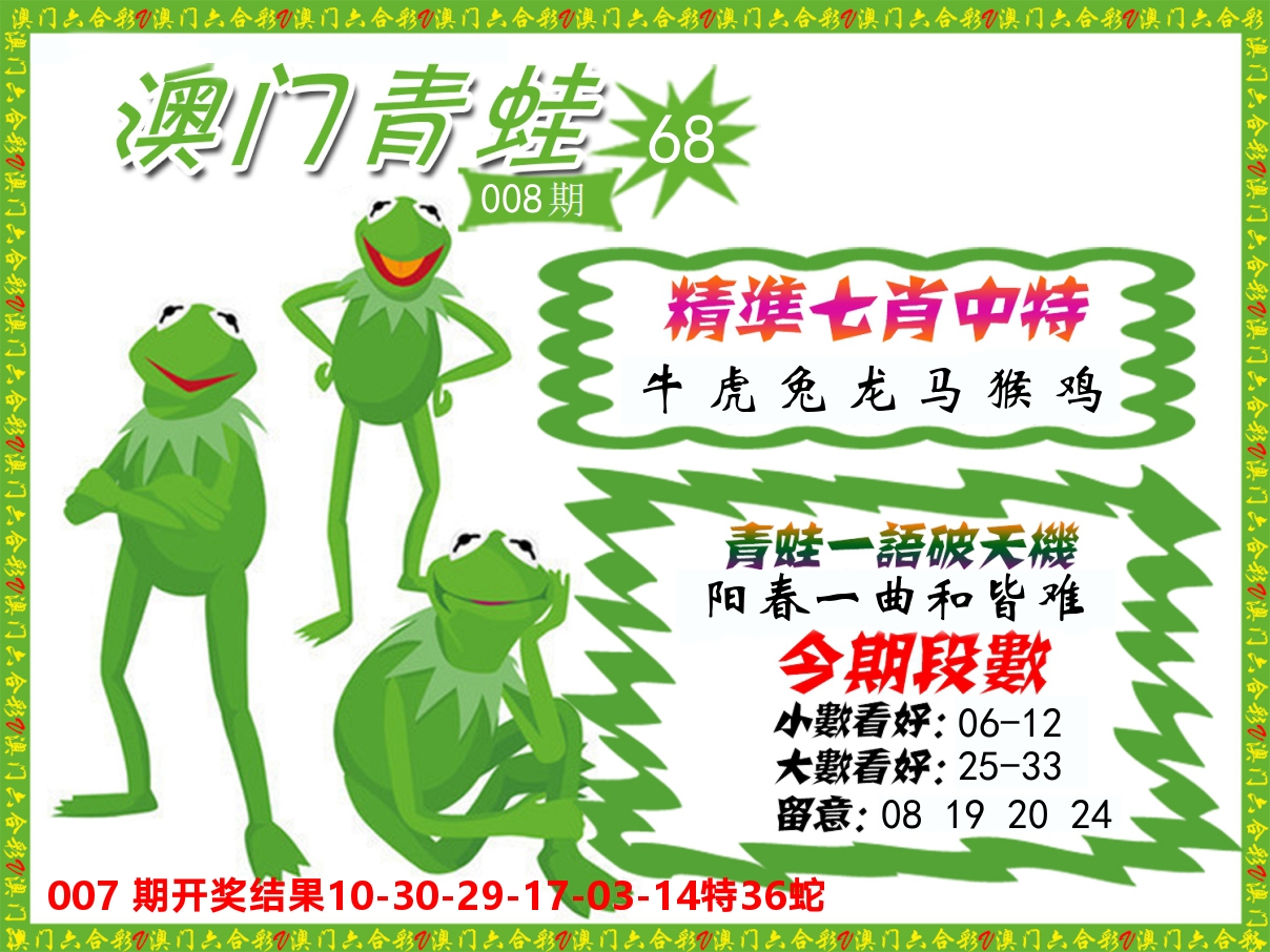 青蛙系列68 第8期