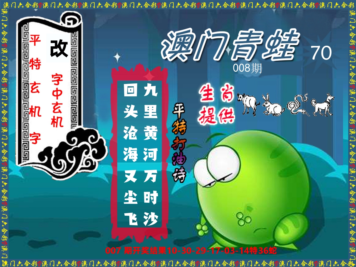 青蛙系列70 第8期