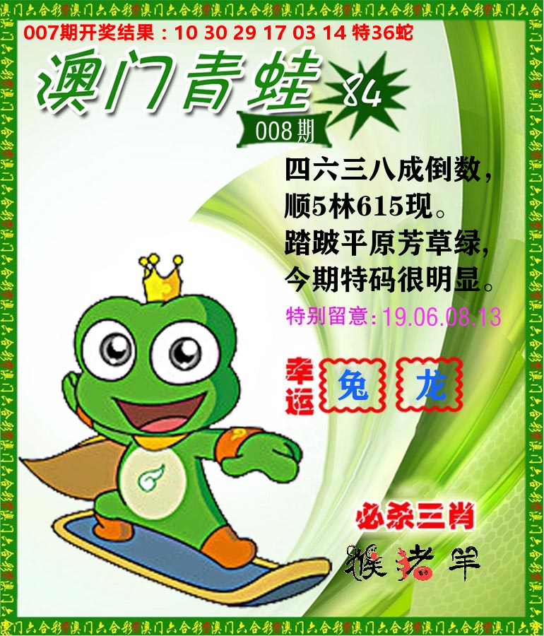 青蛙系列84 第8期