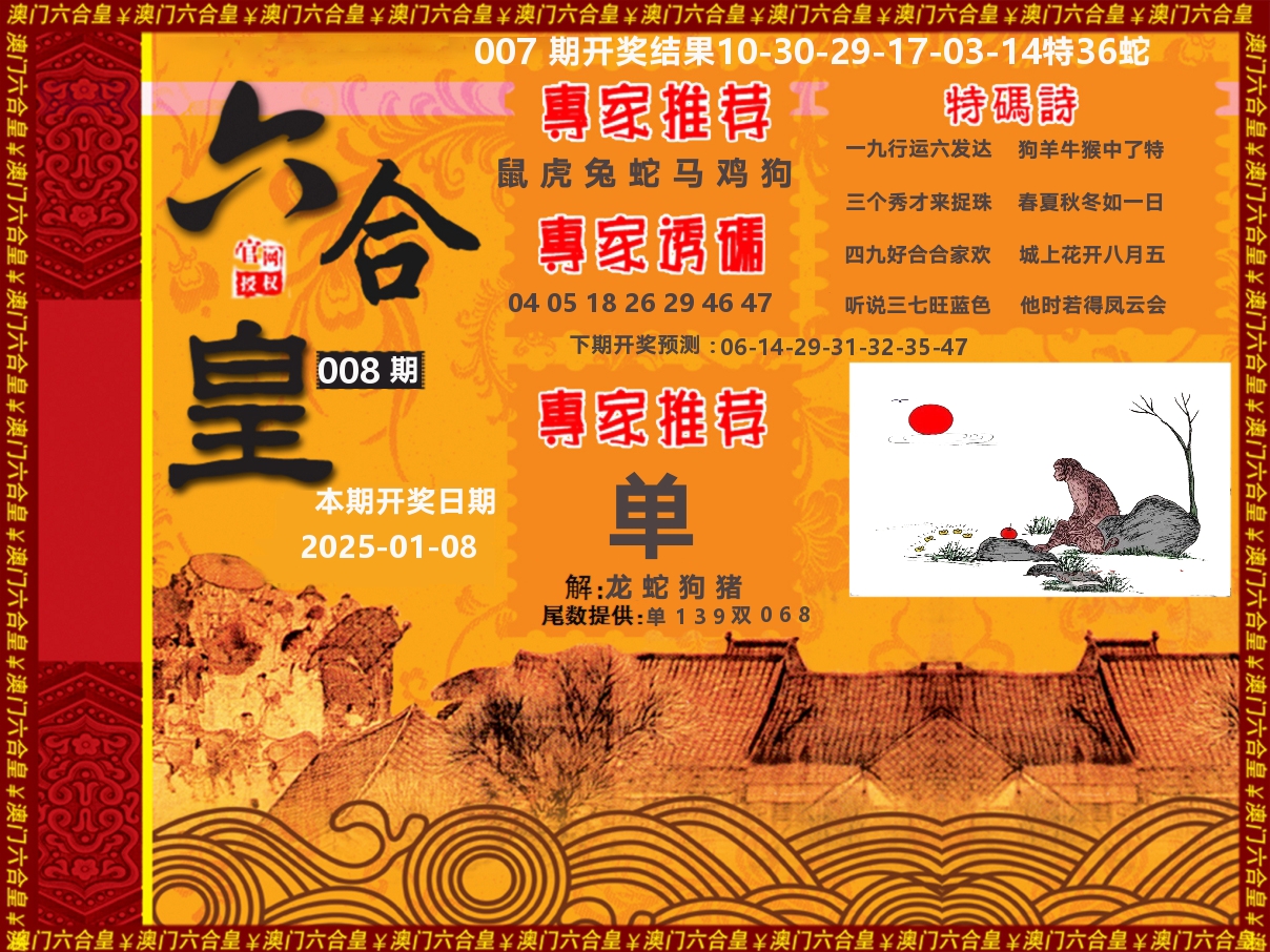 六合皇系列 第8期