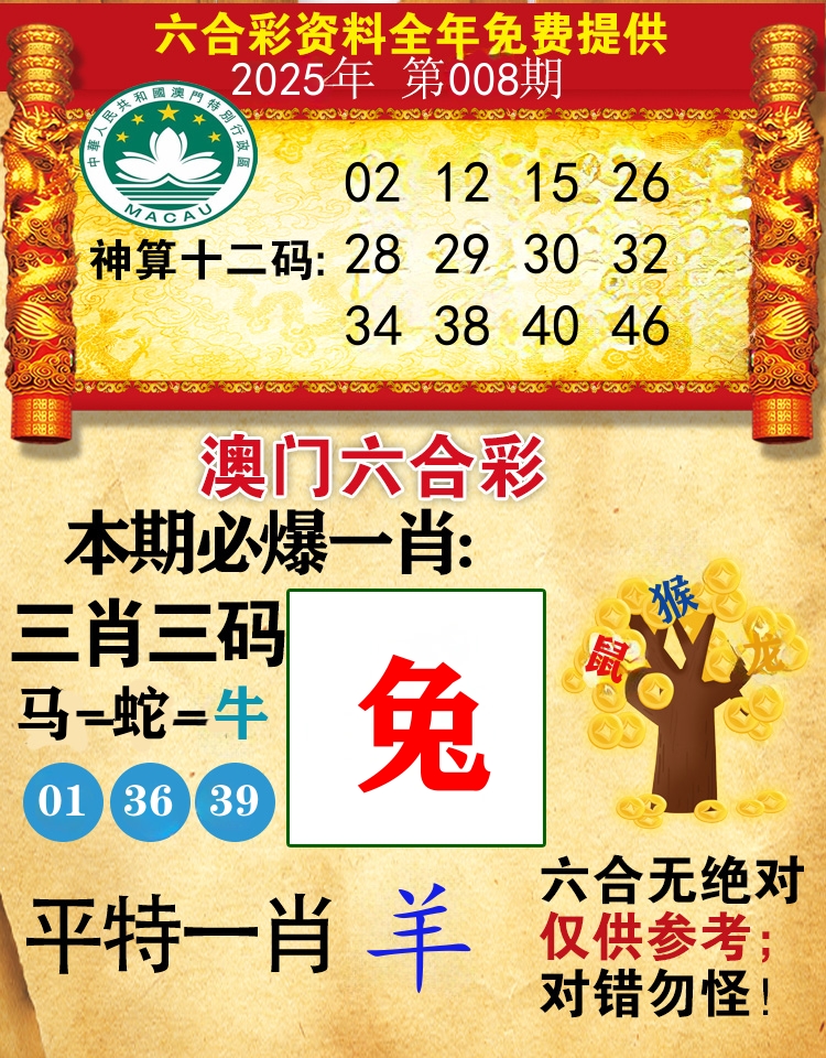 澳门必爆 第8期