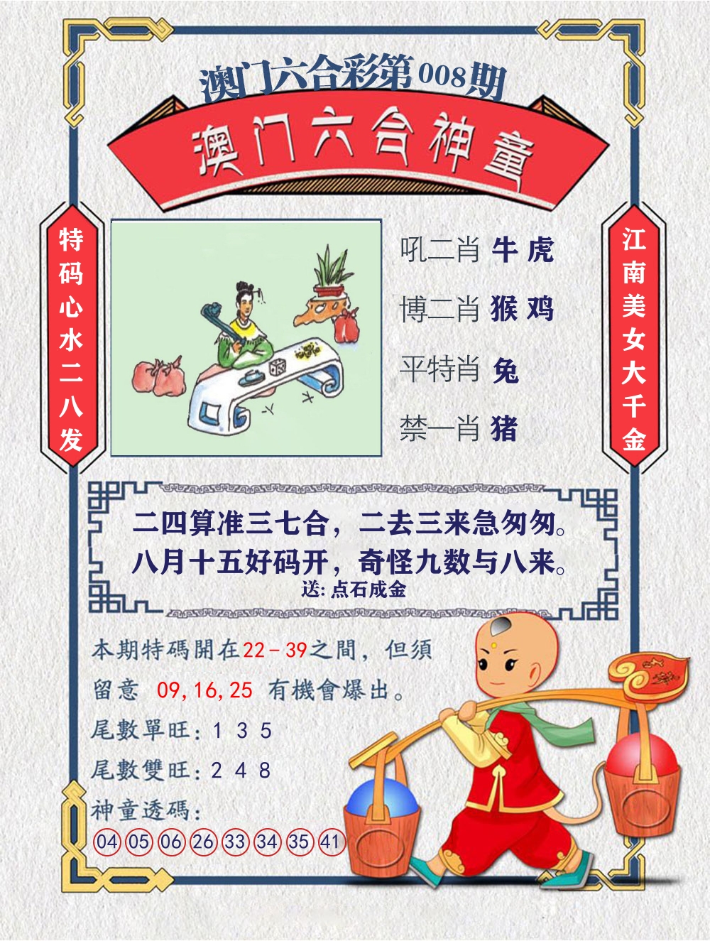 六合神童 第8期