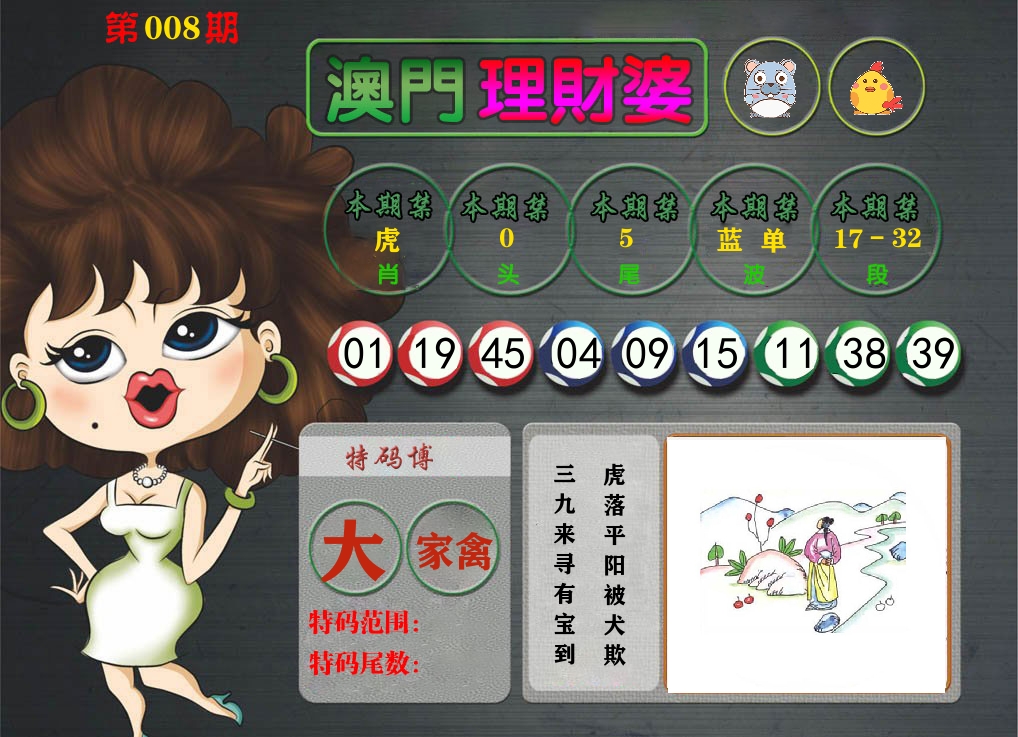 理财婆 第8期